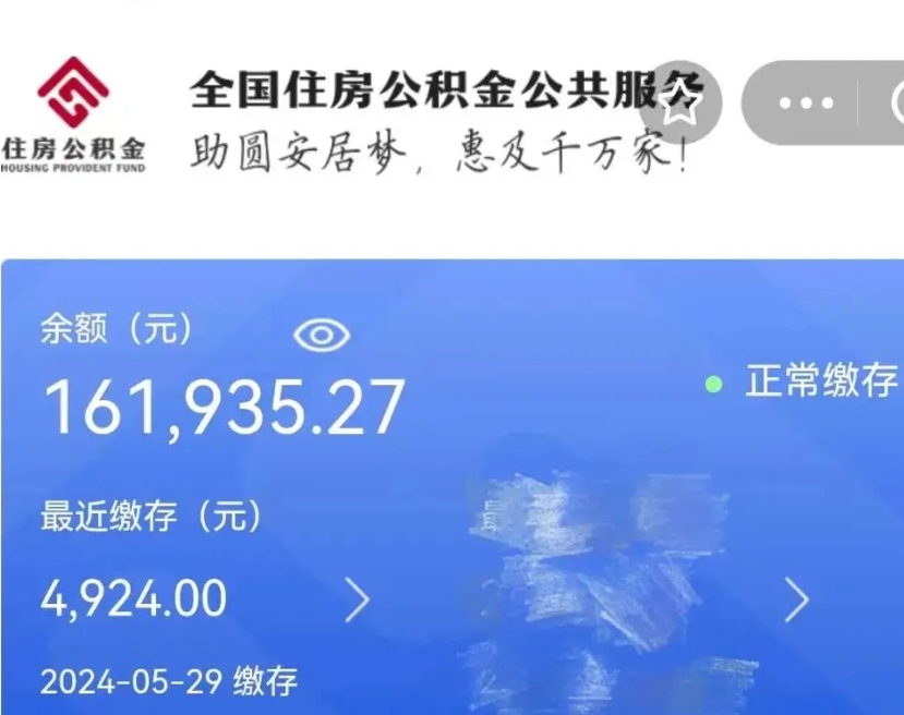 和田广州住房公积金代办提取（广州住房公积金提取材料）